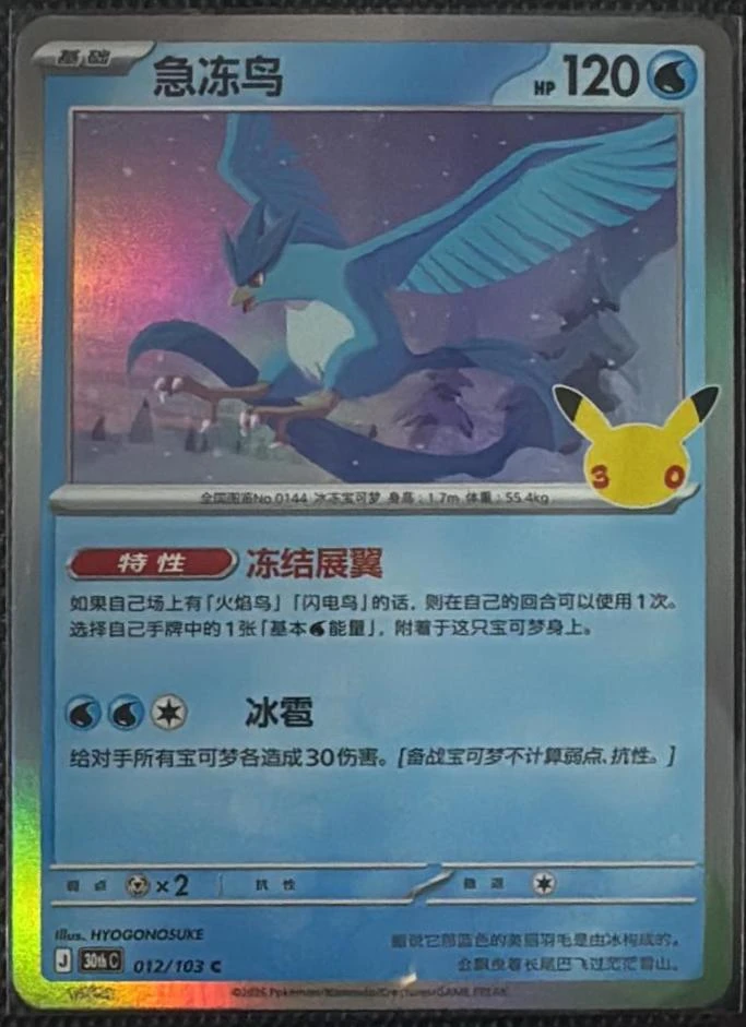 Articuno #12