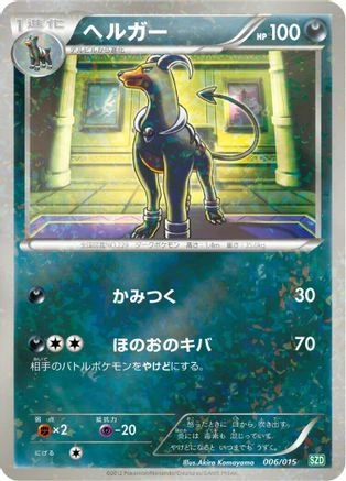 Houndoom #6