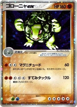 Golem ex #48