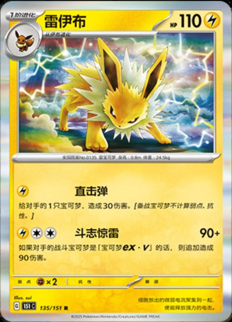 Jolteon #135
