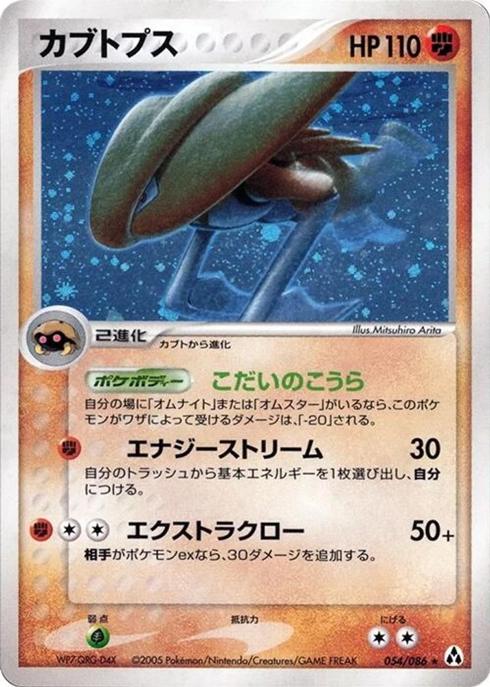 Kabutops #54