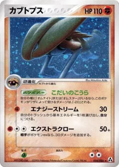 Kabutops
