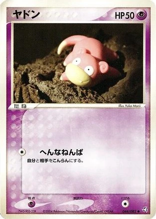 Slowpoke #44