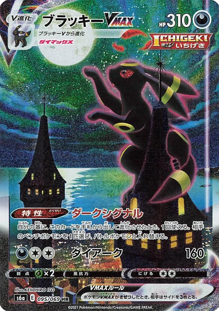 Umbreon Vmax #95