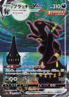 Umbreon VMAX