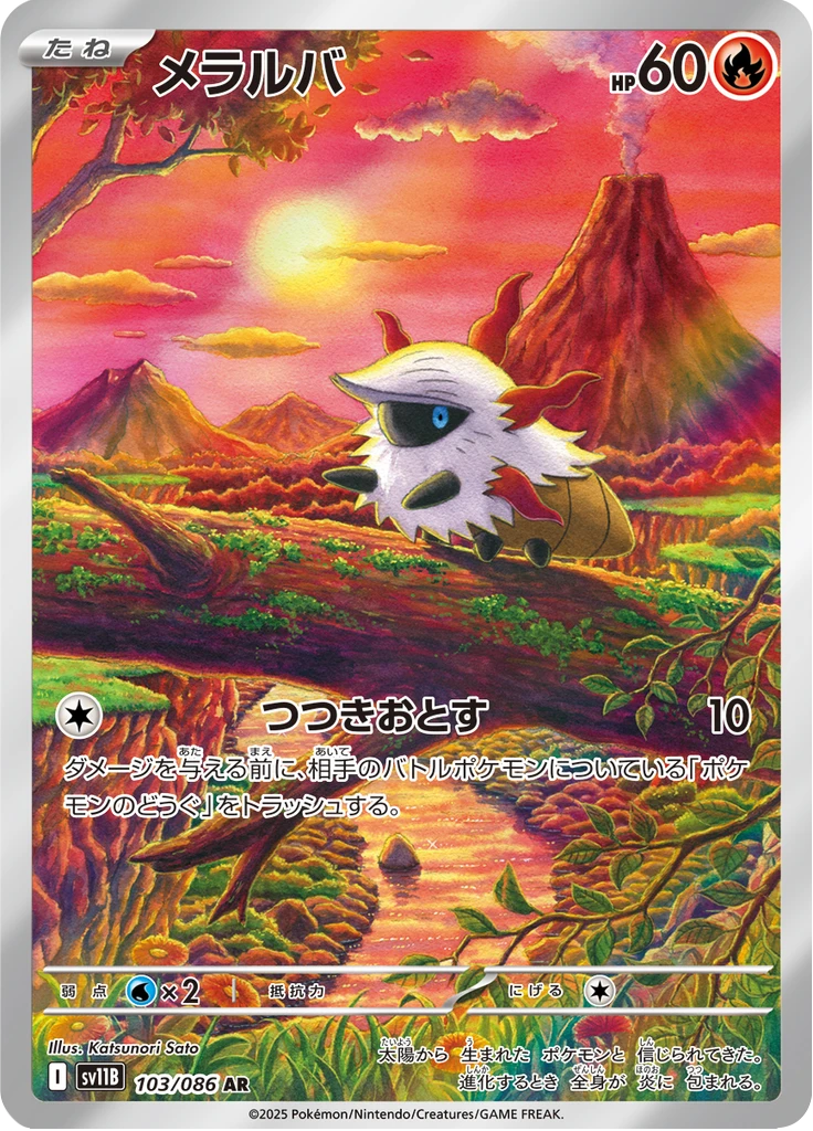 Larvesta #103