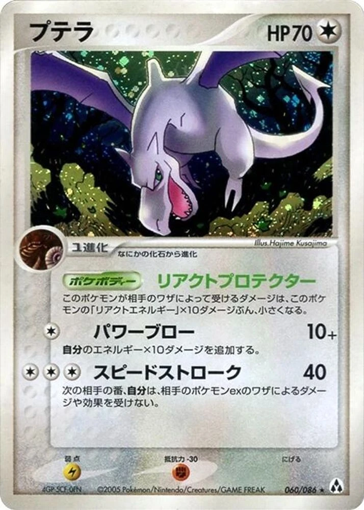 Aerodactyl #60