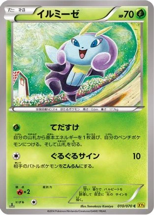 Illumise #10