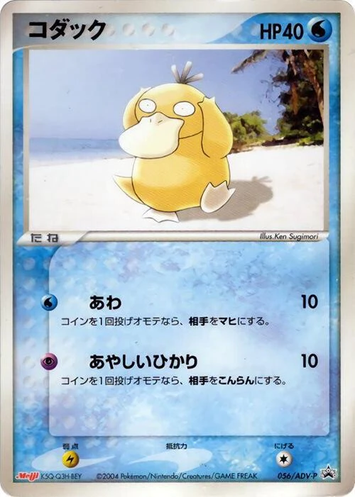 Psyduck 56adv P