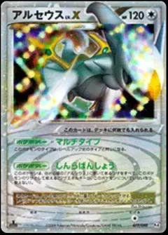 Arceus Lvx 1st Edition
