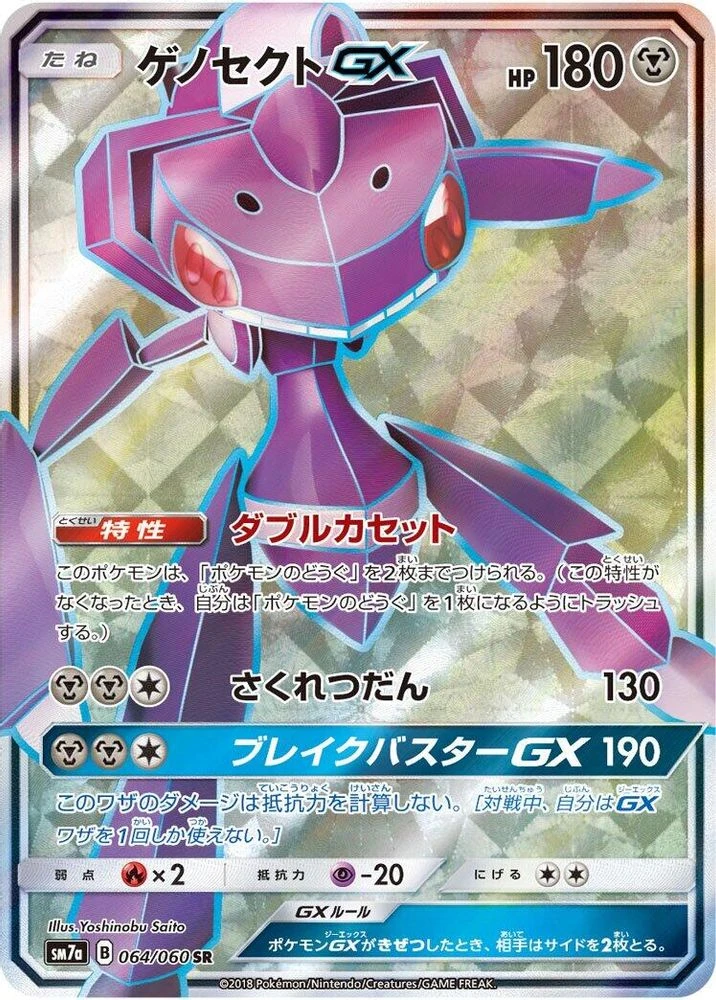 Genesect GX #64