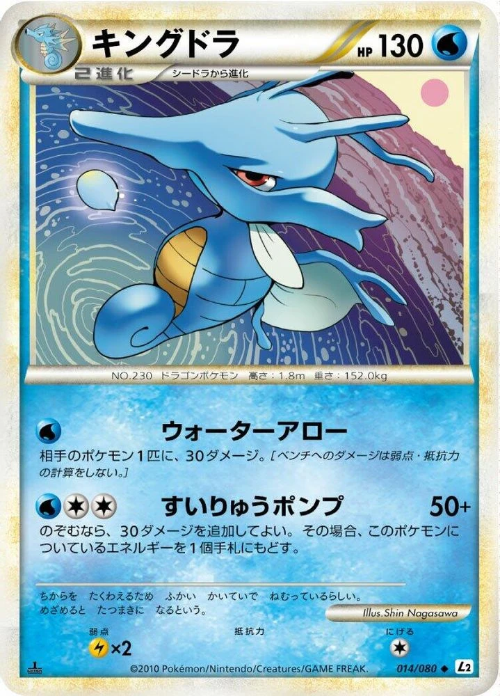 Kingdra #14
