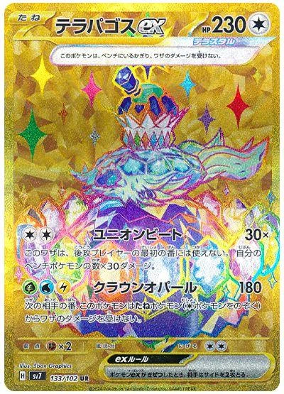 Terapagos Ex #133