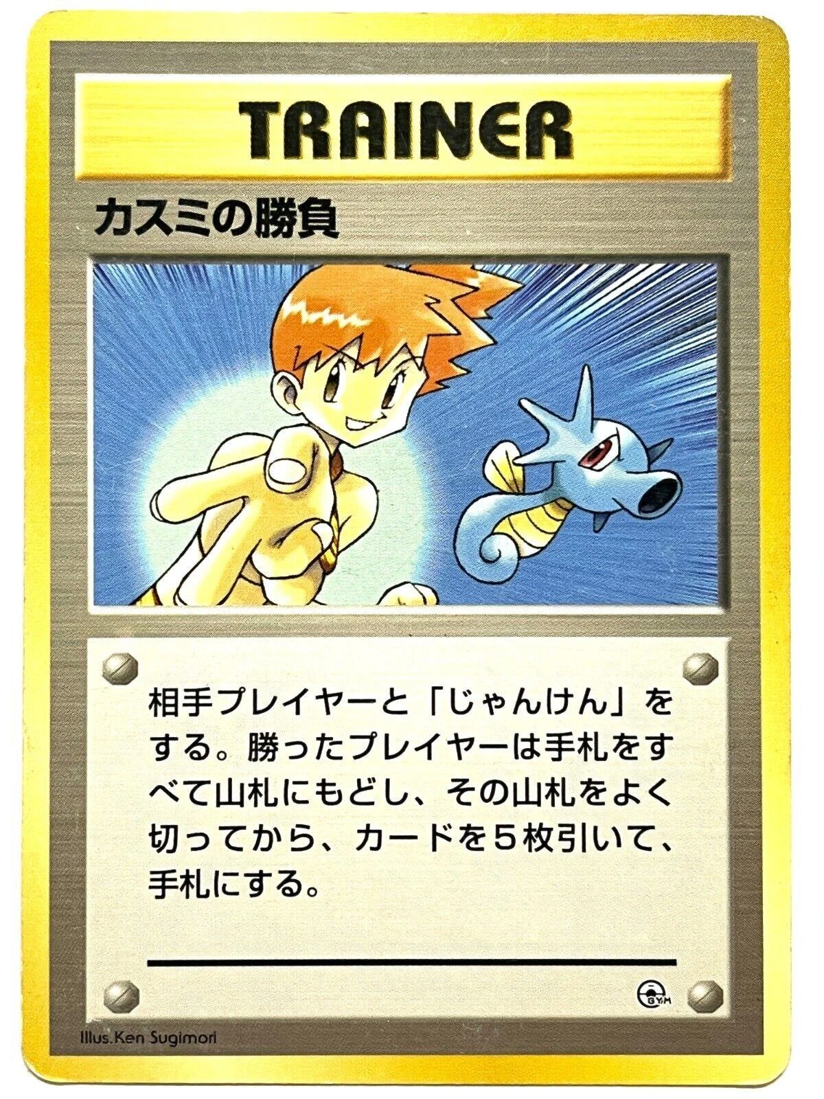 Misty's Duel