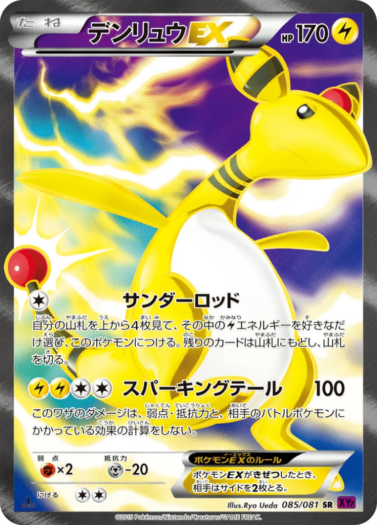 Ampharos Ex #85