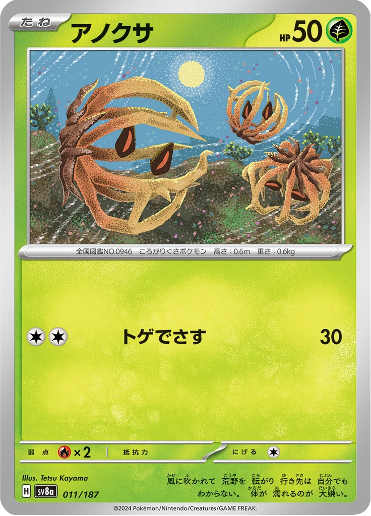 Bramblin Master Ball #11