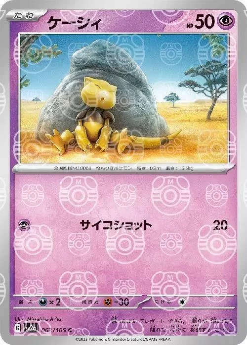 Abra Master Ball #63