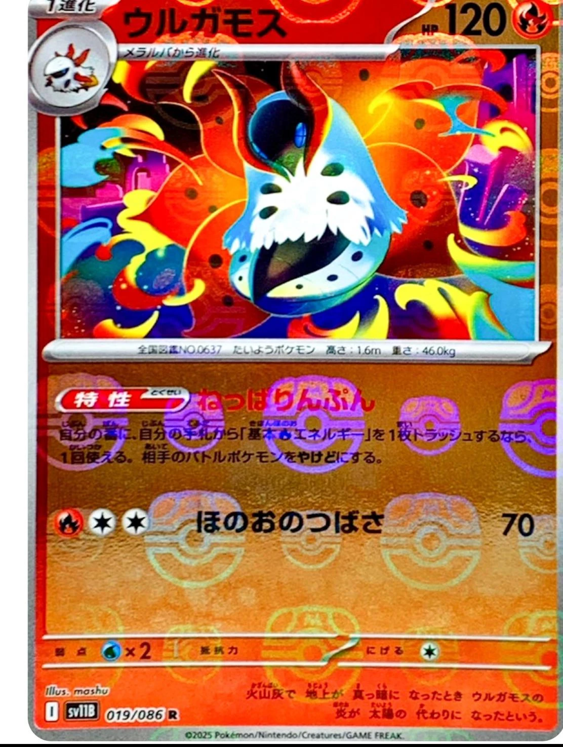Volcarona Poke Ball #19