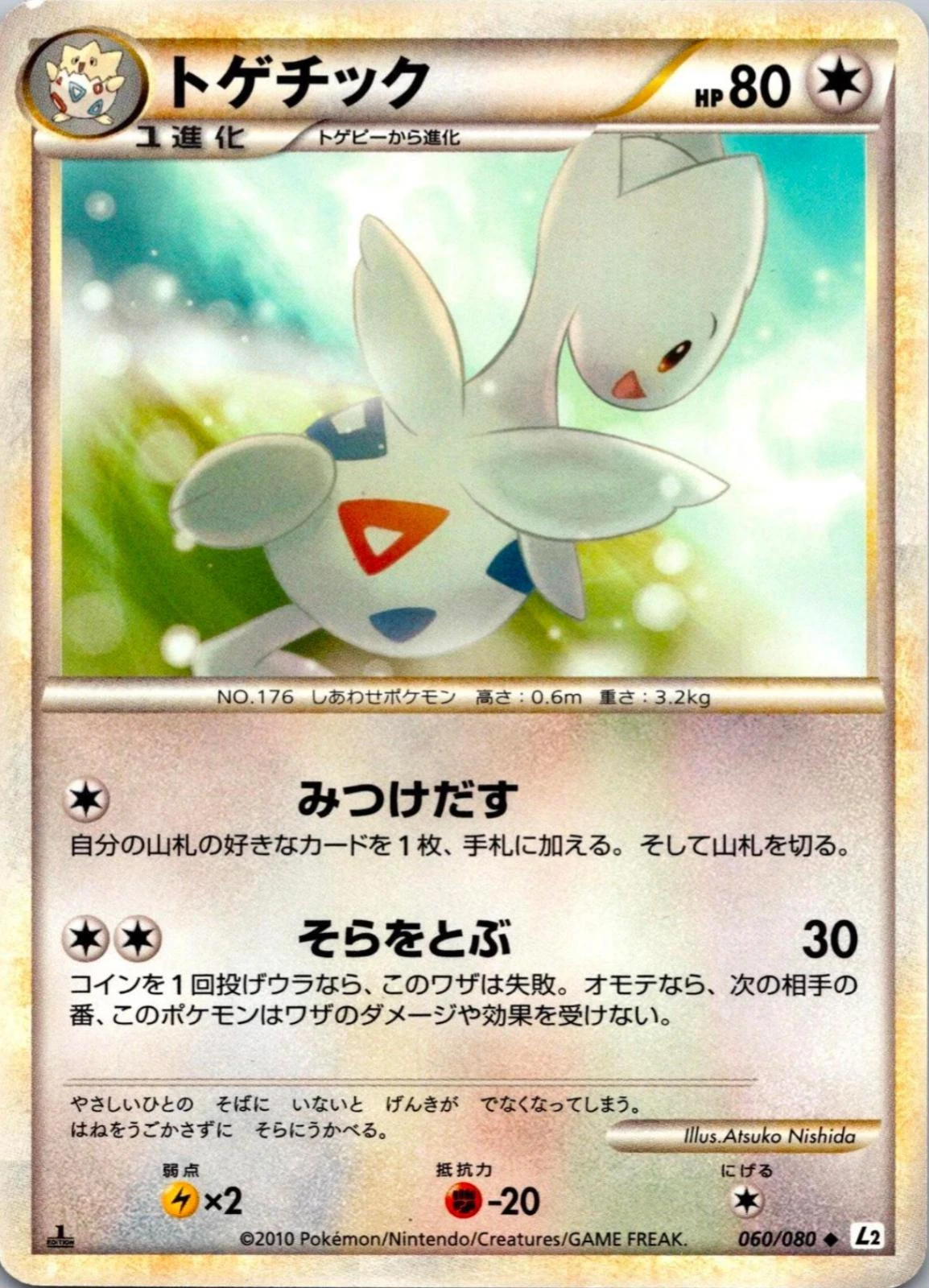 Togetic 1st Edition #60