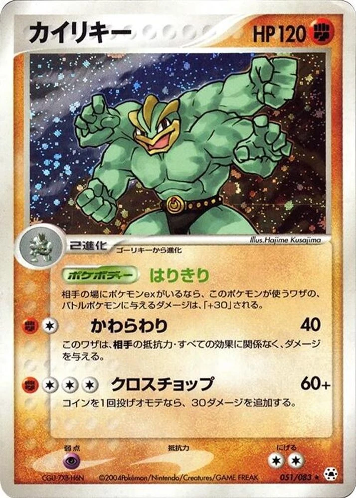 Machamp #51