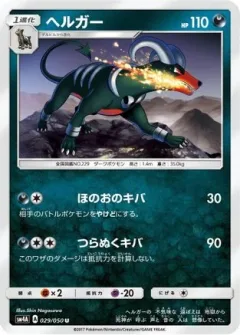 Houndoom