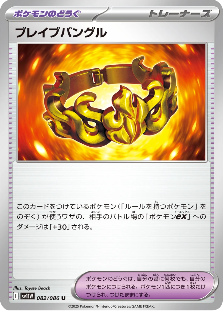 Brave Bangle Poke Ball #82