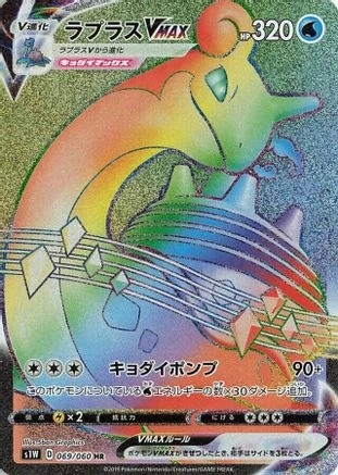 Lapras VMAX #69