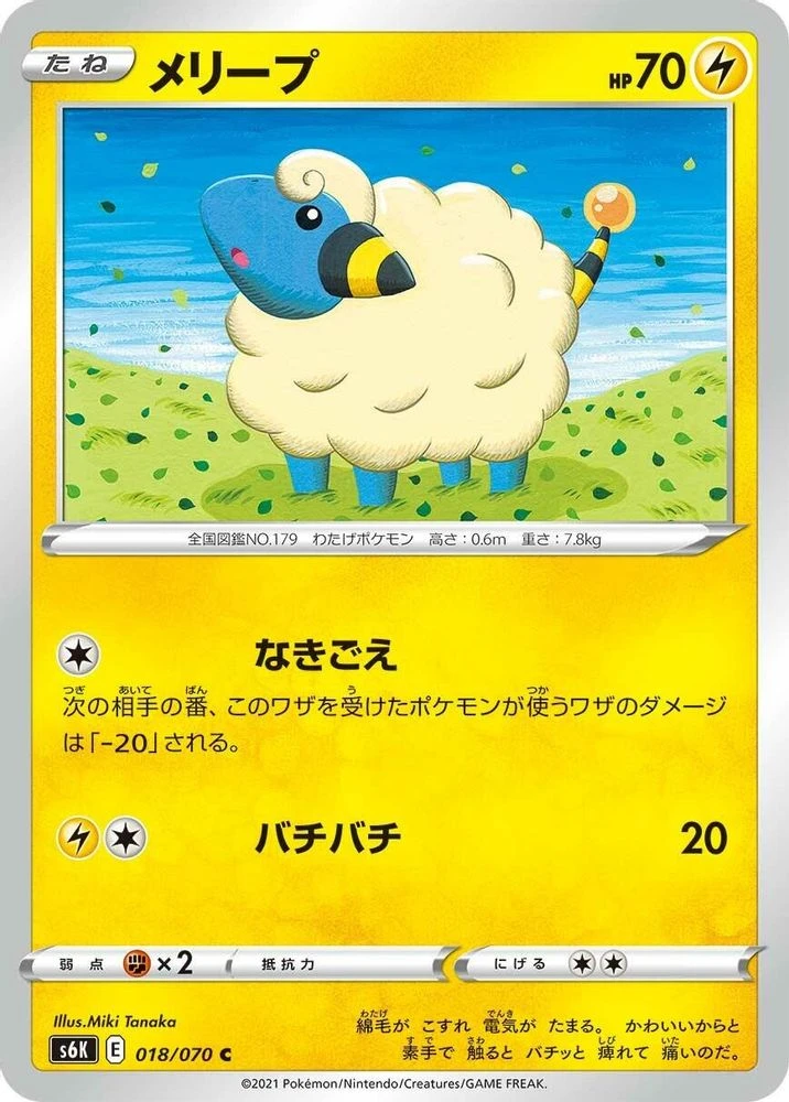 Mareep #18
