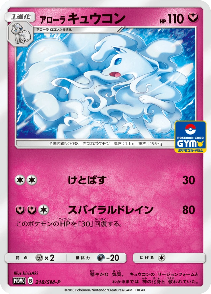 Alolan Ninetales Gym #218/SM-P