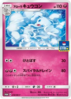 Alolan Ninetales Gym 218sm P