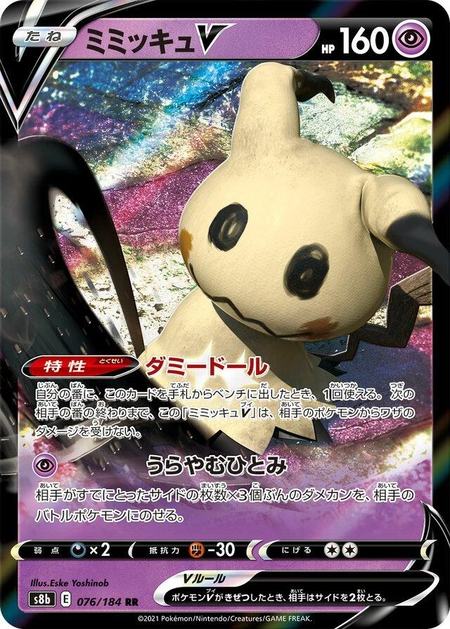 Mimikyu V #76