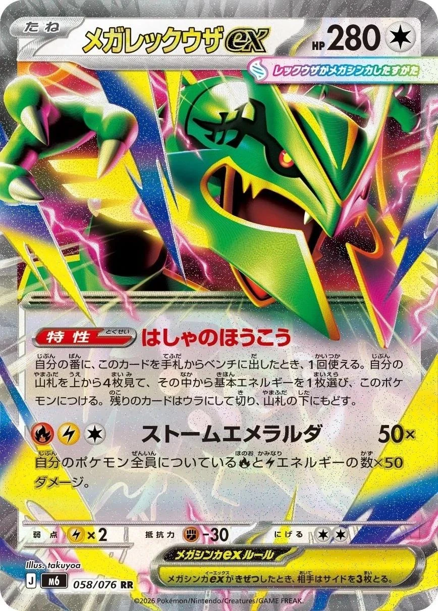 Mega Rayquaza Ex #58