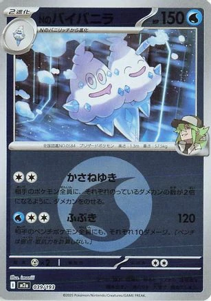 N's Vanilluxe Energy #39