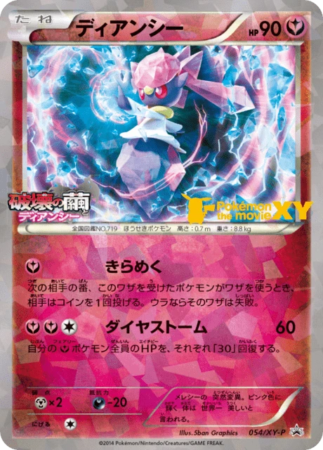 Diancie Movie Commemoration #54/XY-P