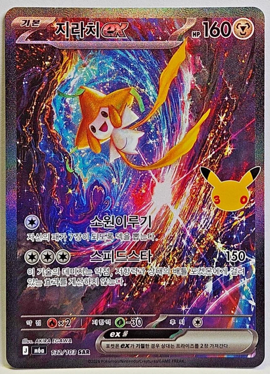 Jirachi Ex #132