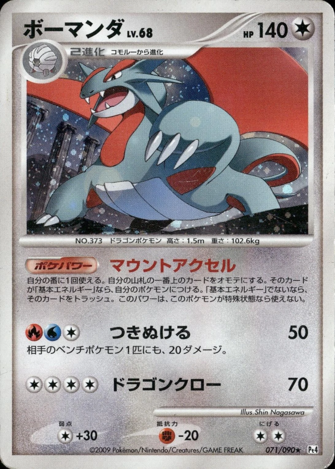 Salamence #71