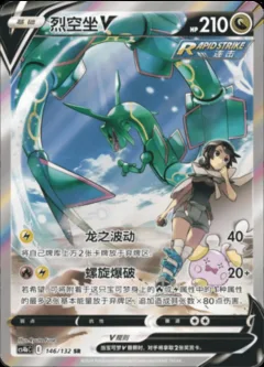 Rayquaza V