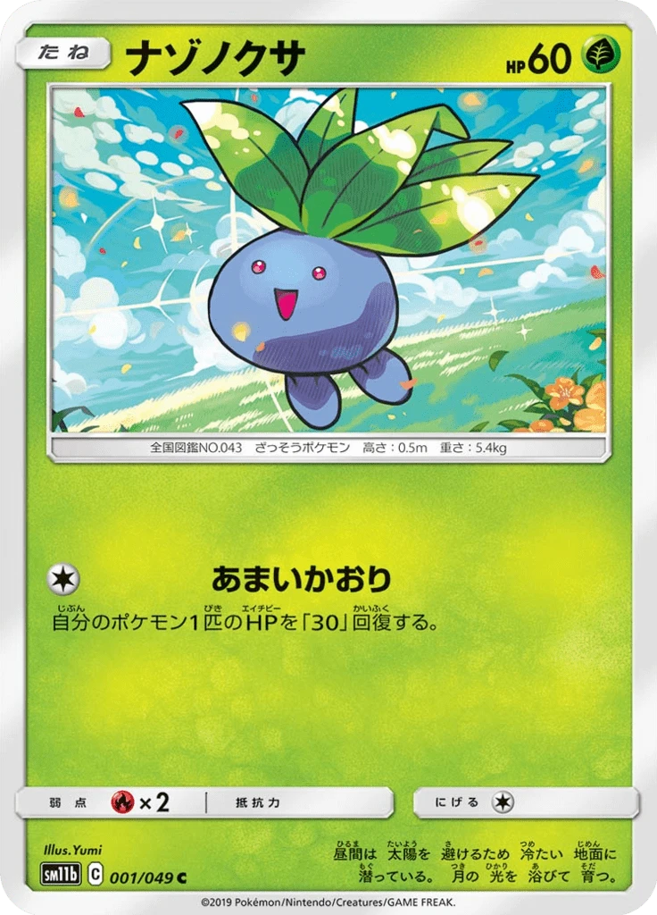 Oddish #1