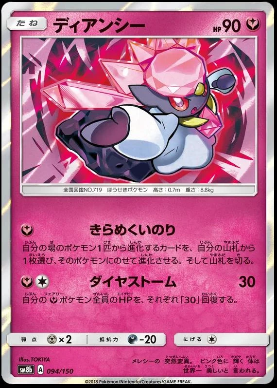 Diancie #94