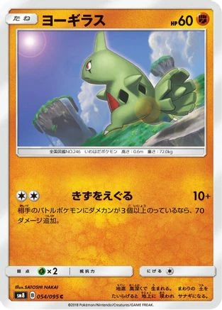 Larvitar #54