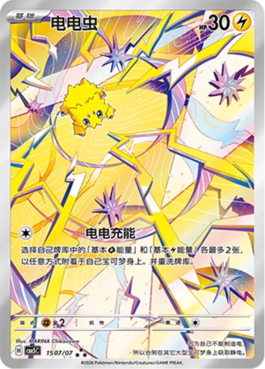 Joltik #1507