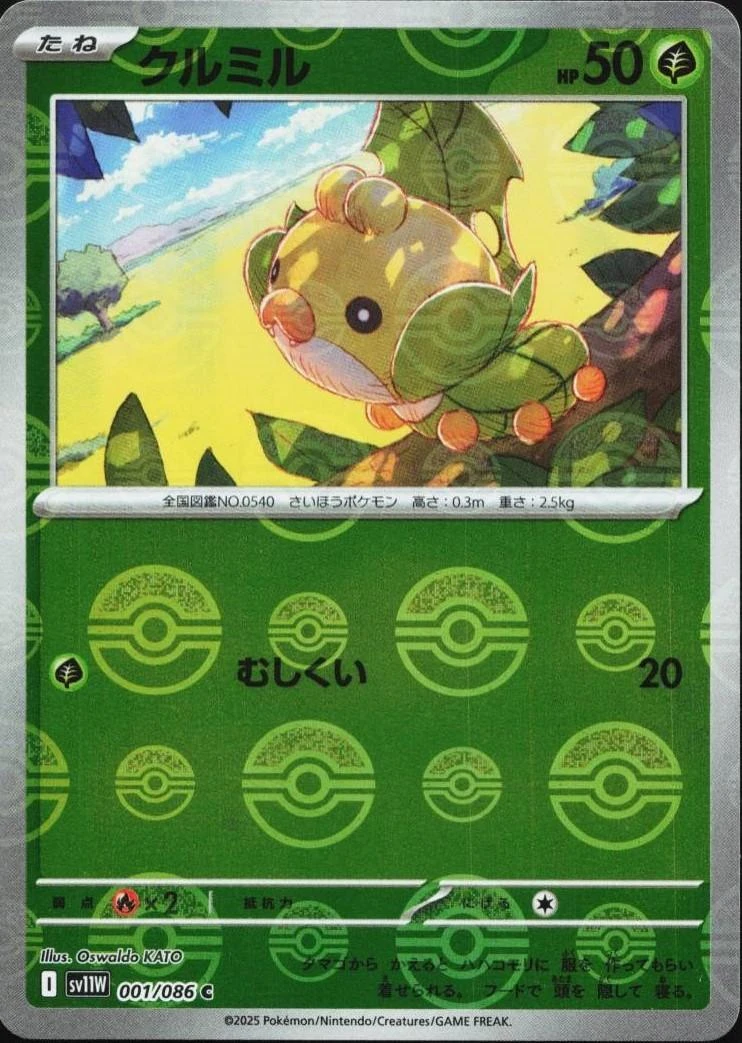 Sewaddle Poke Ball #1