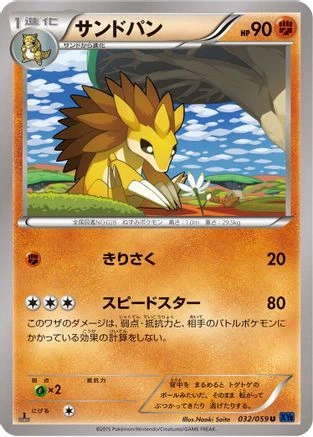 Sandslash #32