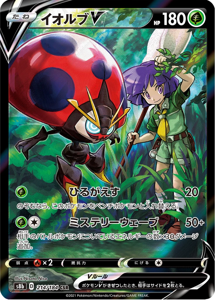 Orbeetle V #214