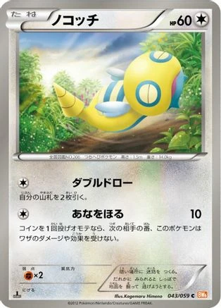 Dunsparce #43
