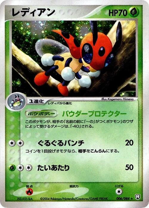 Ledian 1st Edition #6
