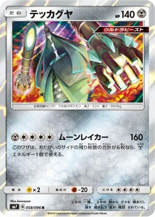 Celesteela #58