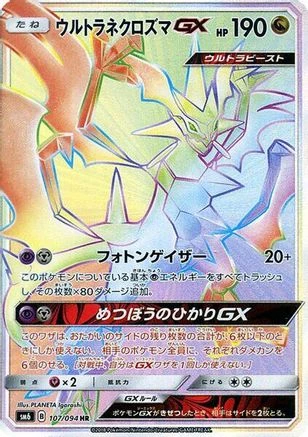 Ultra Necrozma GX #107