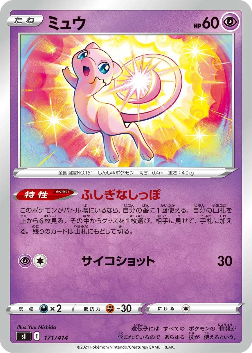 Mew #171