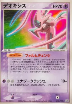 Deoxys
